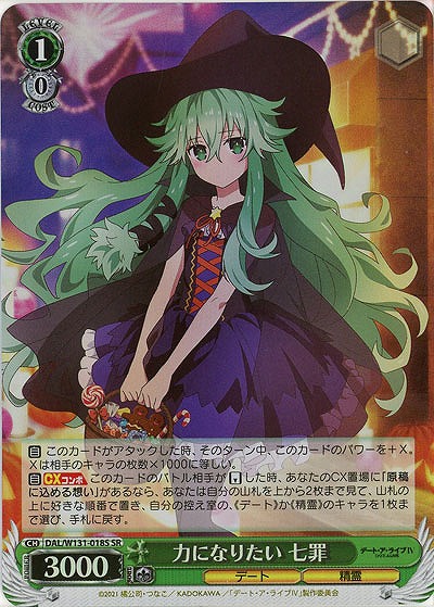 力になりたい 七罪(ホイル) 【DAL/W131-018SR】