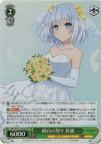 純白の契り 折紙(ホイル) 【DAL/W131-019SR】