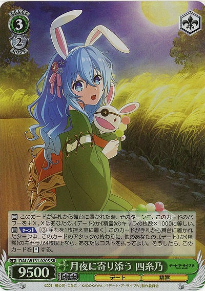 月夜に寄り添う 四糸乃(ホイル) 【DAL/W131-020SR】