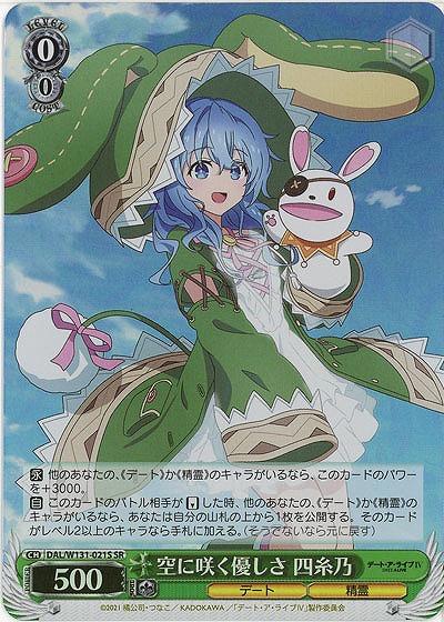 空に咲く優しさ 四糸乃(ホイル) 【DAL/W131-021SR】