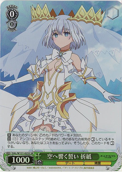 空へ響く誓い 折紙(ホイル) 【DAL/W131-025SR】