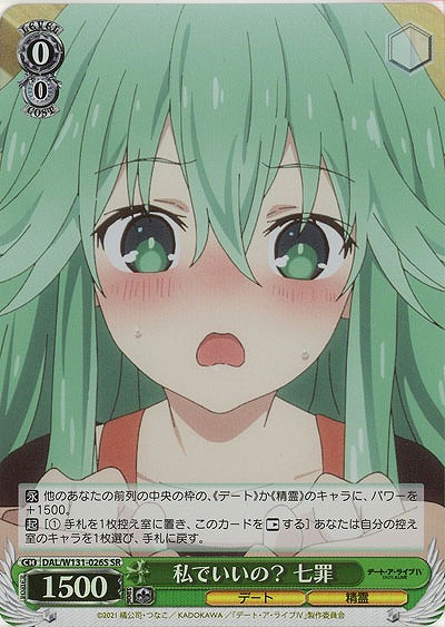 私でいいの? 七罪(ホイル) 【DAL/W131-026SR】