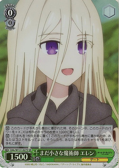 まだ小さな魔術師 エレン(ホイル) 【DAL/W131-027SR】