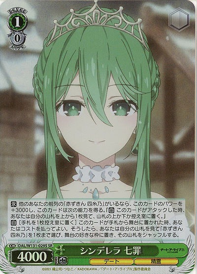 シンデレラ 七罪(ホイル) 【DAL/W131-029SR】