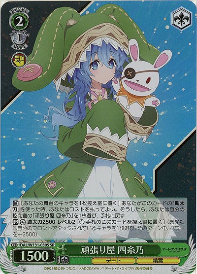 頑張り屋 四糸乃(ホイル) 【DAL/W131-030SR】