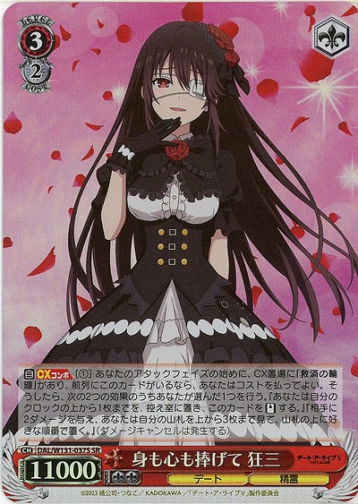 身も心も捧げて 狂三(ホイル) 【DAL/W131-037SR】