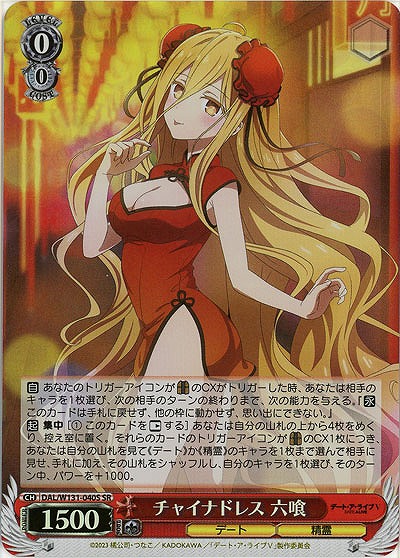 チャイナドレス 六喰(ホイル) 【DAL/W131-040SR】