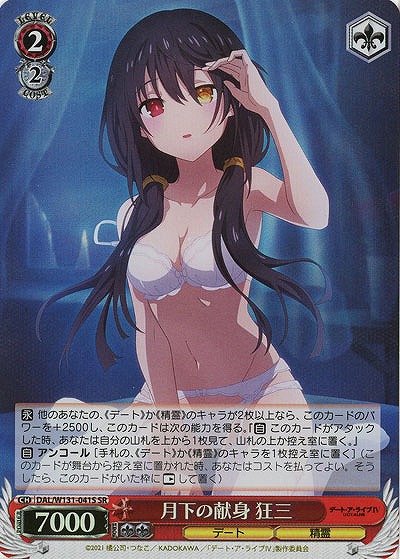 月下の献身 狂三(ホイル) 【DAL/W131-041SR】