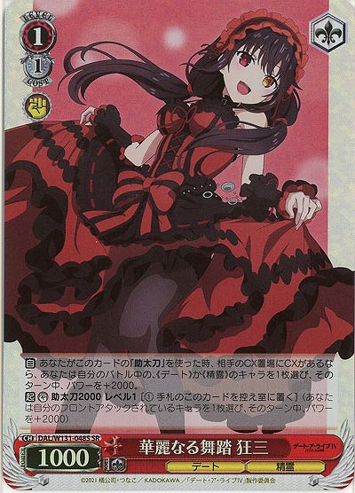華麗なる舞踏 狂三(ホイル) 【DAL/W131-048SR】