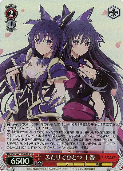 ふたりでひとつ 十香(ホイル) 【DAL/W131-050SR】