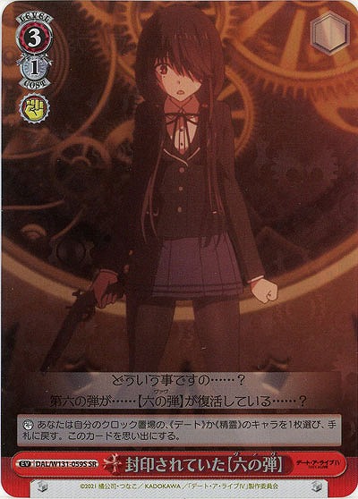 封印されていた【六の弾】(ホイル) 【DAL/W131-059SR】