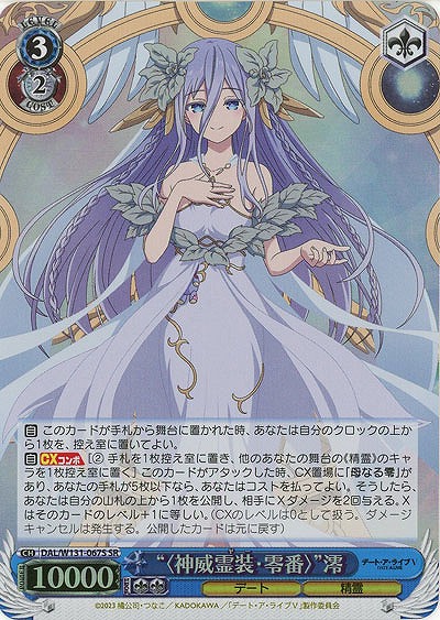 “〈神威霊装・零番〉”澪(ホイル) 【DAL/W131-067SR】