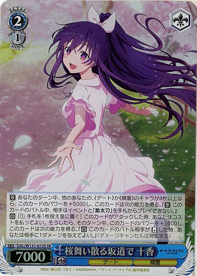 桜舞い散る坂道で 十香(ホイル) 【DAL/W131-073SR】