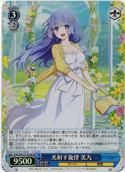 光射す旋律 美九(ホイル) 【DAL/W131-074SR】