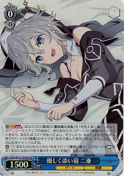 優しく添い寝 二亜(ホイル) 【DAL/W131-076SR】