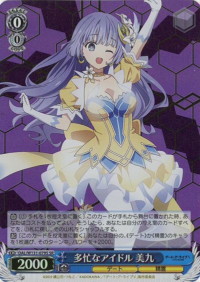 多忙なアイドル 美九(ホイル) 【DAL/W131-079SR】