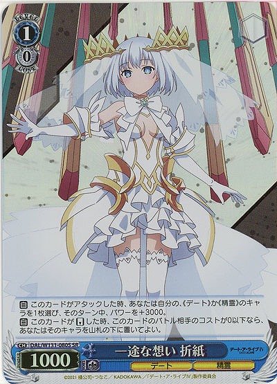 一途な想い 折紙(ホイル) 【DAL/W131-080SR】