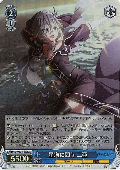 星海に願う 二亜(ホイル) 【DAL/W131-082SR】