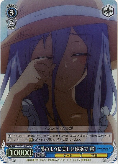 夢のように美しい砂浜で 澪(ホイル) 【DAL/W131-083SR】