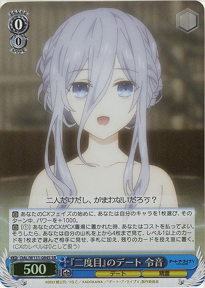 『二度目』のデート 令音(ホイル) 【DAL/W131-084SR】