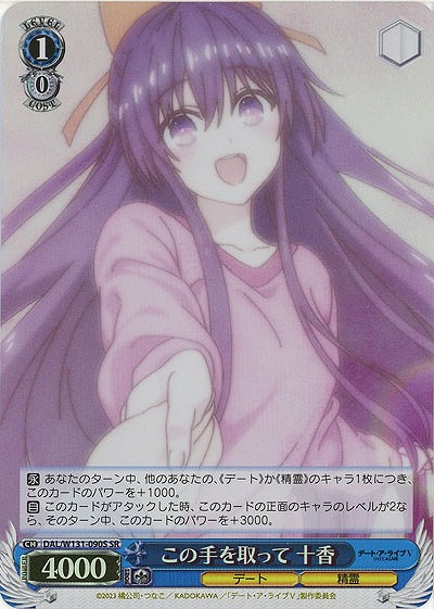 この手を取って 十香(ホイル) 【DAL/W131-090SR】