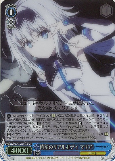 待望のリアルボディ マリア(ホイル) 【DAL/W131-092SR】