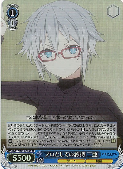 プロとしての矜持 二亜(ホイル) 【DAL/W131-094SR】