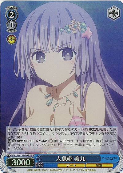 人魚姫 美九(ホイル) 【DAL/W131-095SR】