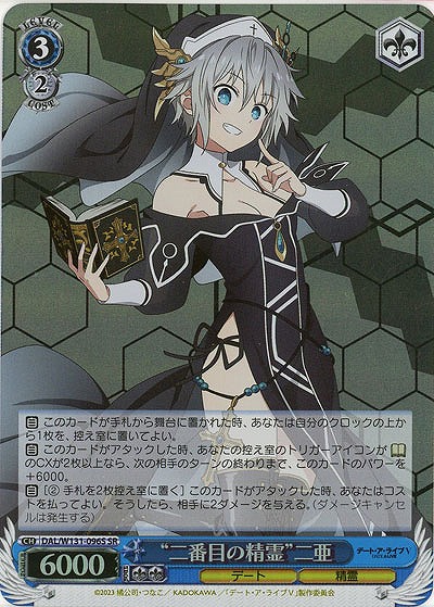 “二番目の精霊”二亜(ホイル) 【DAL/W131-096SR】