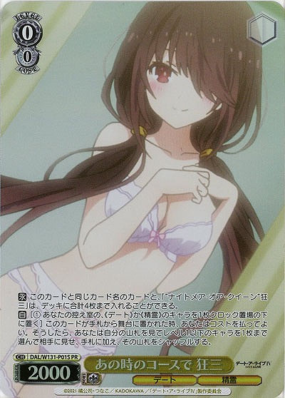 ※秋葉原店併用商品 あの時のコースで 狂三(ホイル) 【DAL/W131-P01】