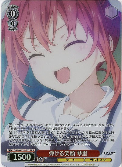 弾ける笑顔 琴里(ホイル) 【DAL/W131-P03】