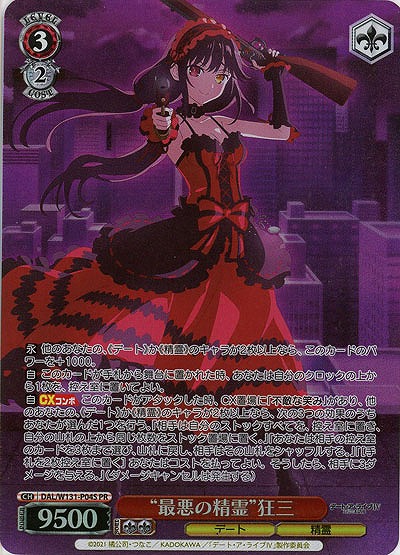 ※秋葉原店併用商品 “最悪の精霊”狂三(ホイル) 【DAL/W131-P04】
