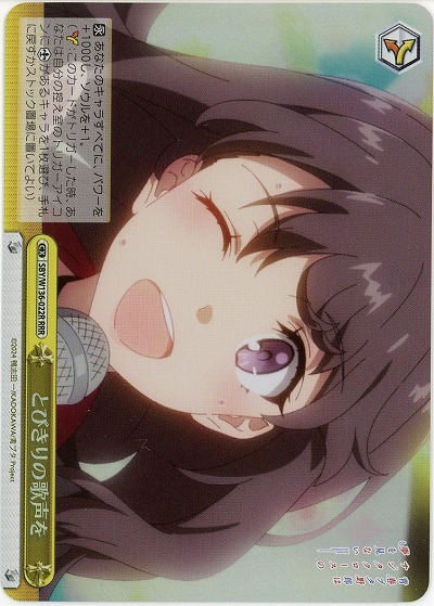 とびきりの歌声を(ホイル) 【SBY/W136-022RRR】