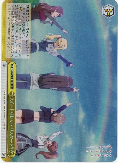 スイートバレット リスタート!!(ホイル) 【SBY/W136-023RRR】