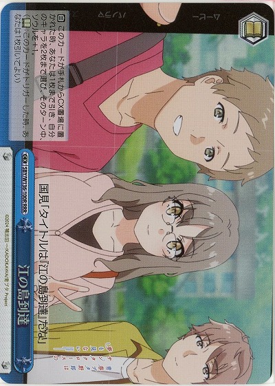 江の島到達(ホイル) 【SBY/W136-100RRR】