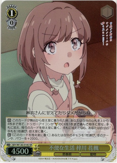 不便な生活 梓川 花楓(ホイル) 【SBY/W136-014SR】