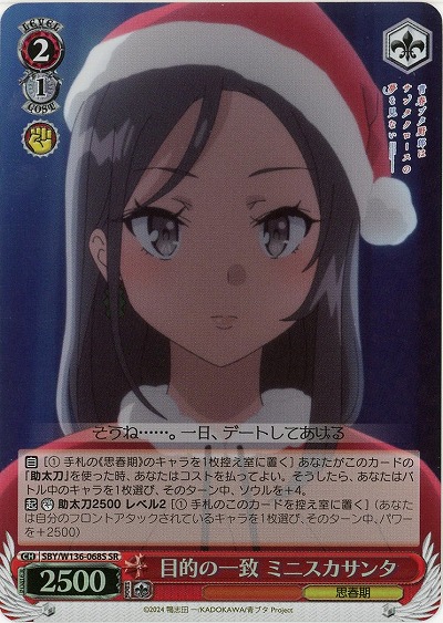 目的の一致 ミニスカサンタ(ホイル) 【SBY/W136-068SR】