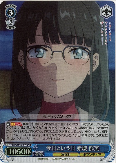 今日という日 赤城 郁実(ホイル) 【SBY/W136-081SR】