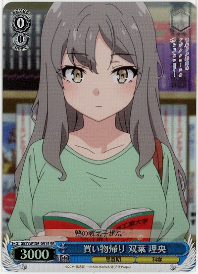 買い物帰り 双葉 理央(ホイル) 【SBY/W136-091SR】