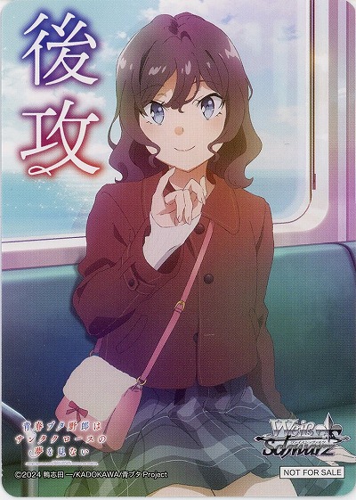 後攻マーカー(姫路 紗良) 【SBY/W136-P05】