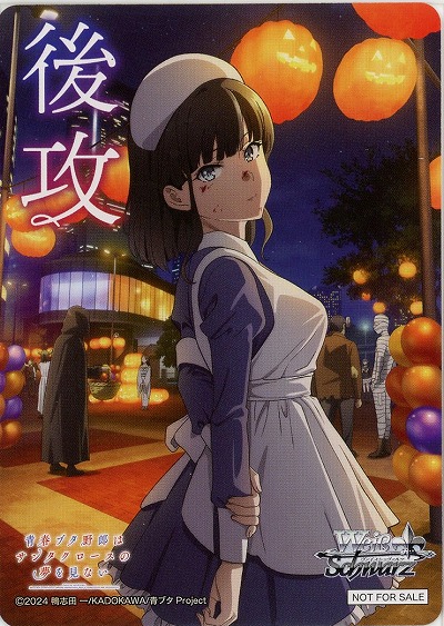 後攻マーカー(赤城 郁実) 【SBY/W136-P06】