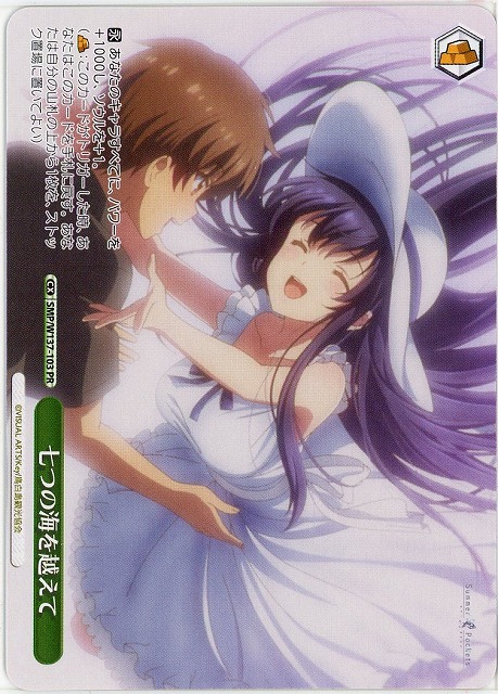 七つの海を越えて(PR) 【SMP/W137-103PR】