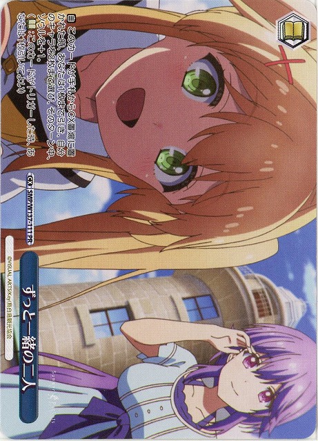 ずっと一緒の二人(PR) 【SMP/W137-111PR】