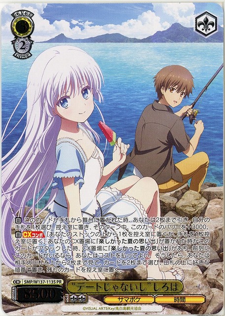 “デートじゃないし”しろは(PR) 【SMP/W137-113PR】