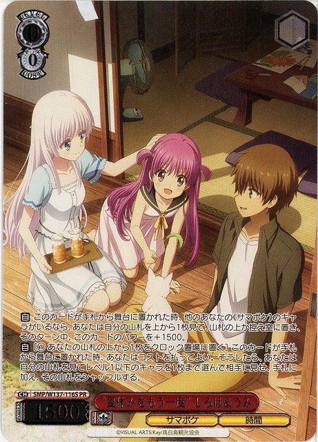 “夏休みをもう一度” しろは＆うみ(PR) 【SMP/W137-116PR】