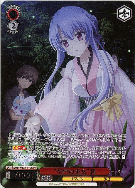 “空門の巫女”蒼(PR) 【SMP/W137-119PR】