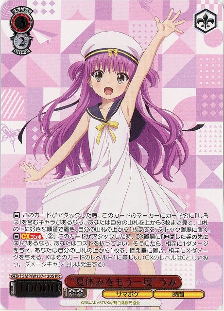 “夏休みをもう一度”うみ(PR) 【SMP/W137-120PR】