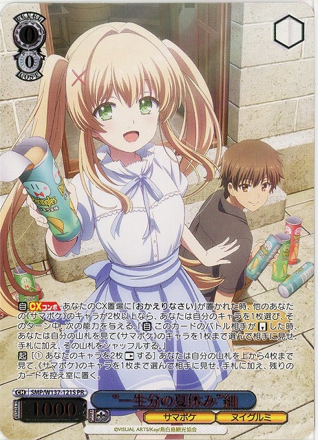 “一生分の夏休み”紬(PR) 【SMP/W137-121PR】