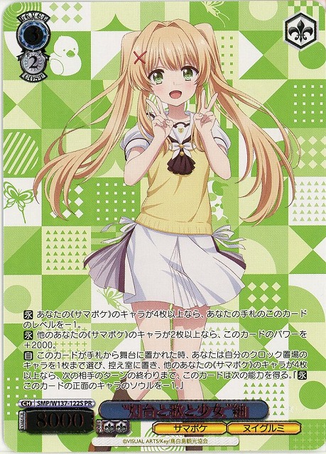 “灯台と歌と少女”紬(PR) 【SMP/W137-122PR】