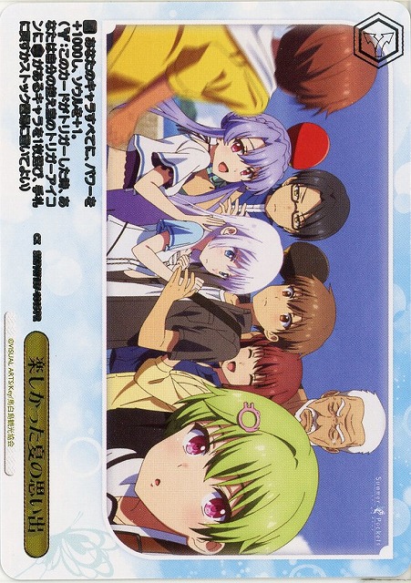 楽しかった夏の思い出(PRP) 【SMP/W137-101PRP】